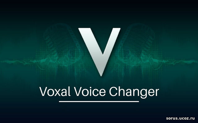 voxal voice changer официальный сайт
