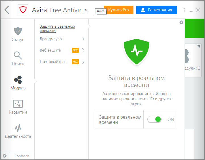 Avira Free Antivirus 2020