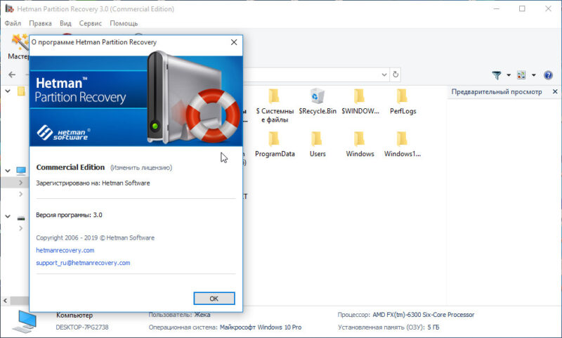 Hetman partition recovery не запускается на windows 10
