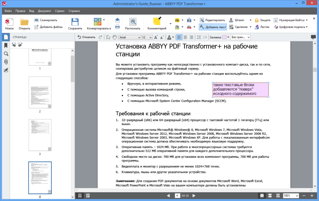 Abby PDF Transformer+