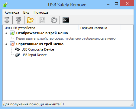 USB Safely Remove программа