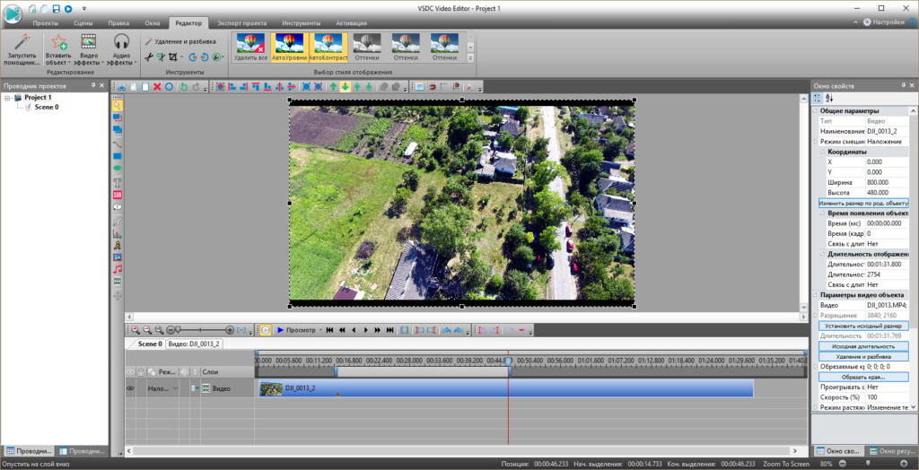 VSDC Video Editor Free/Pro